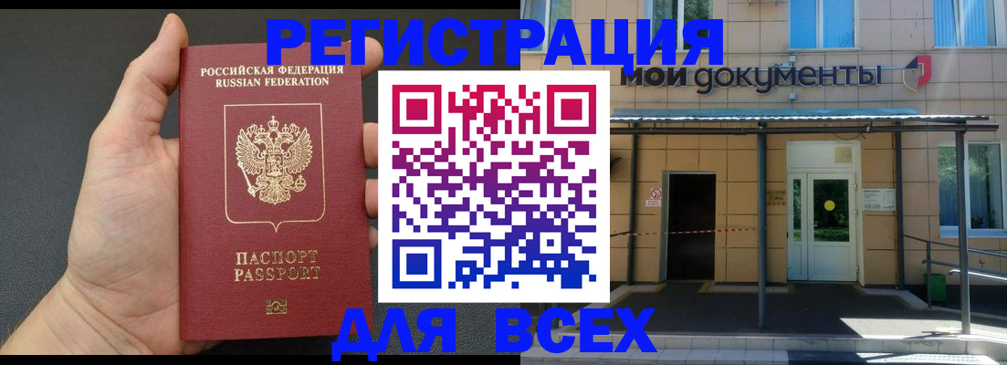 прописка для школы в Зверево