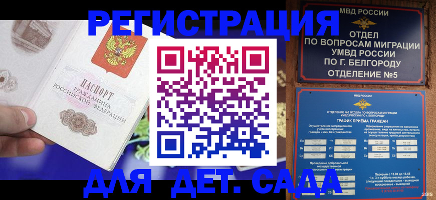 прописка ребенка в Зверево