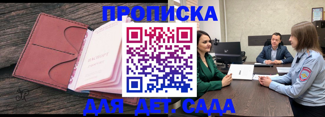 временная регистрация купить в Зверево
