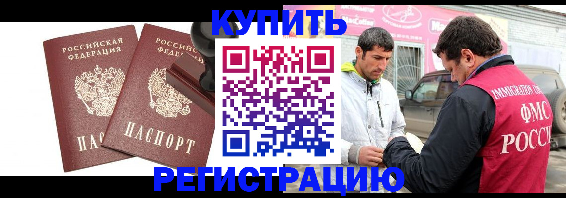 временная регистрация недорого в Зверево